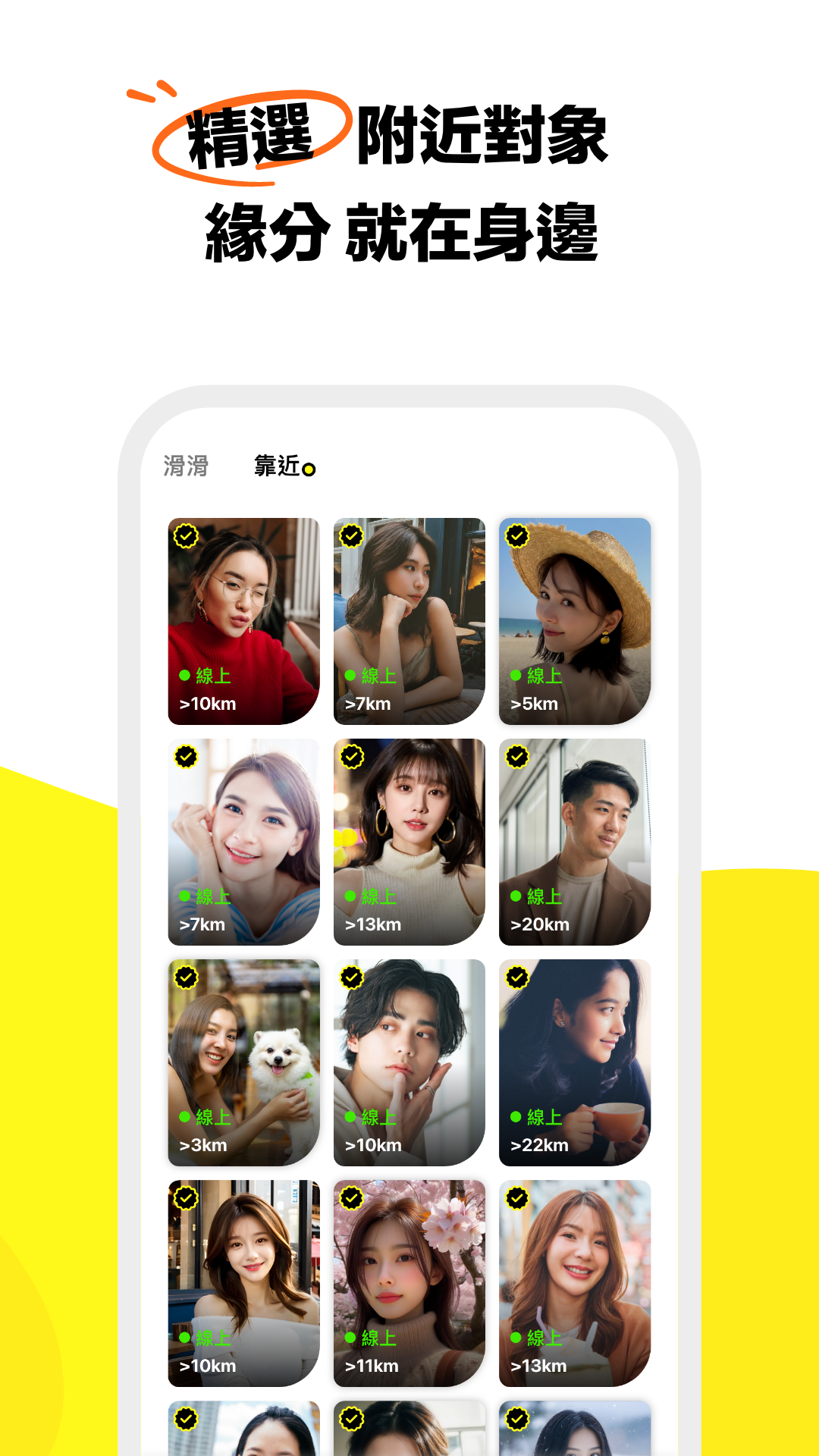 SofaTalk精选附近对象