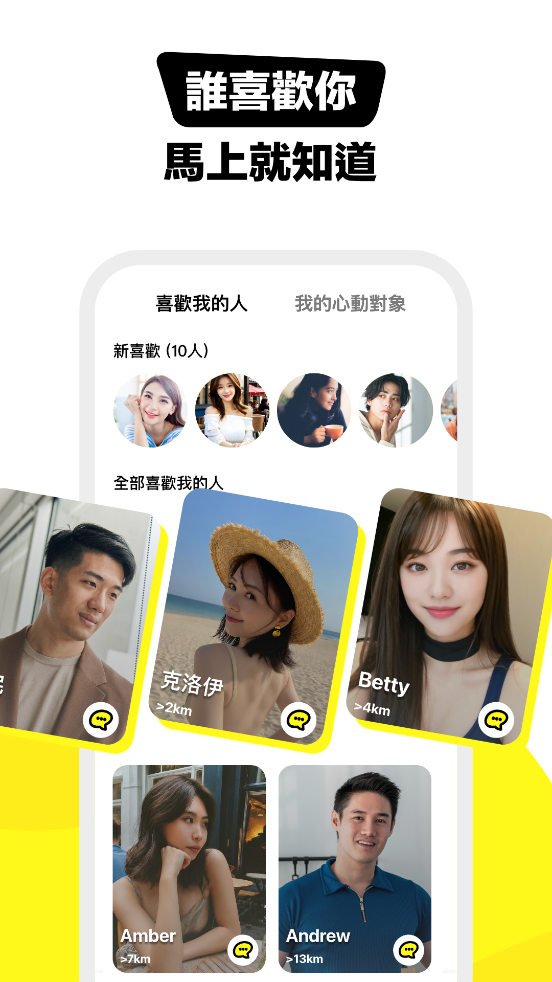 SofaTalk 語音交友APP截圖 - 誰喜歡你功能